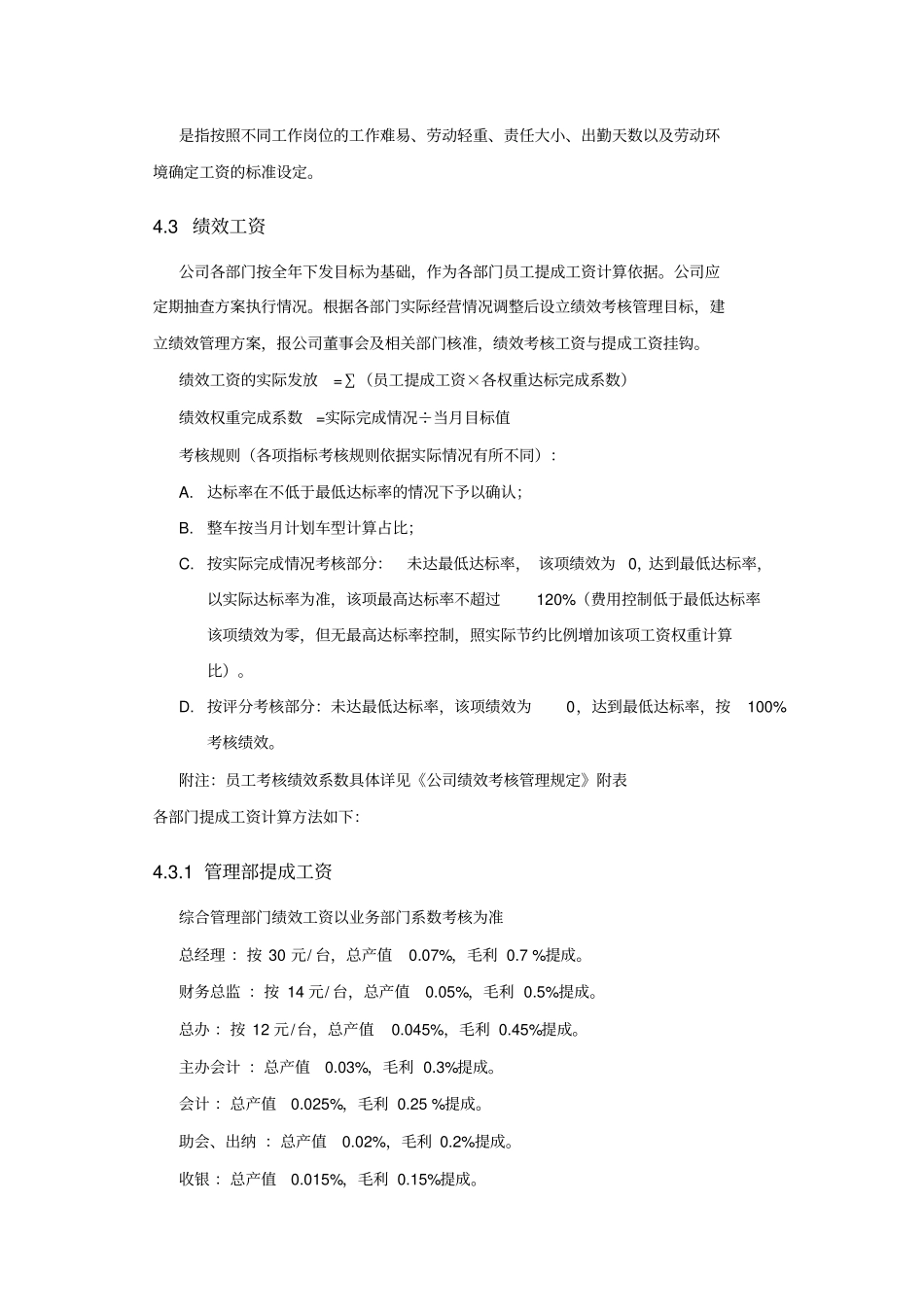 汽车销售服务公司薪酬管理制度_第3页