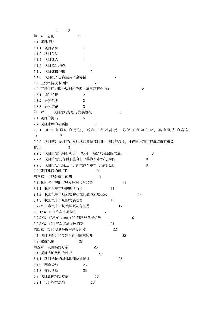 汽车销售和维修服务中心项目可行性研究报告_第2页