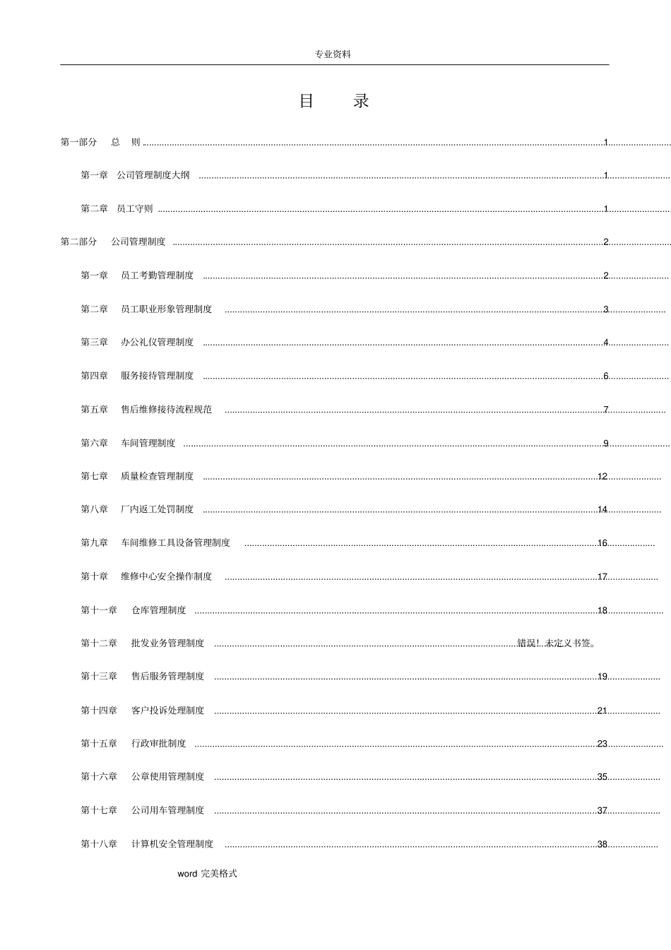 汽车销售服务有限公司管理制度大全_第3页
