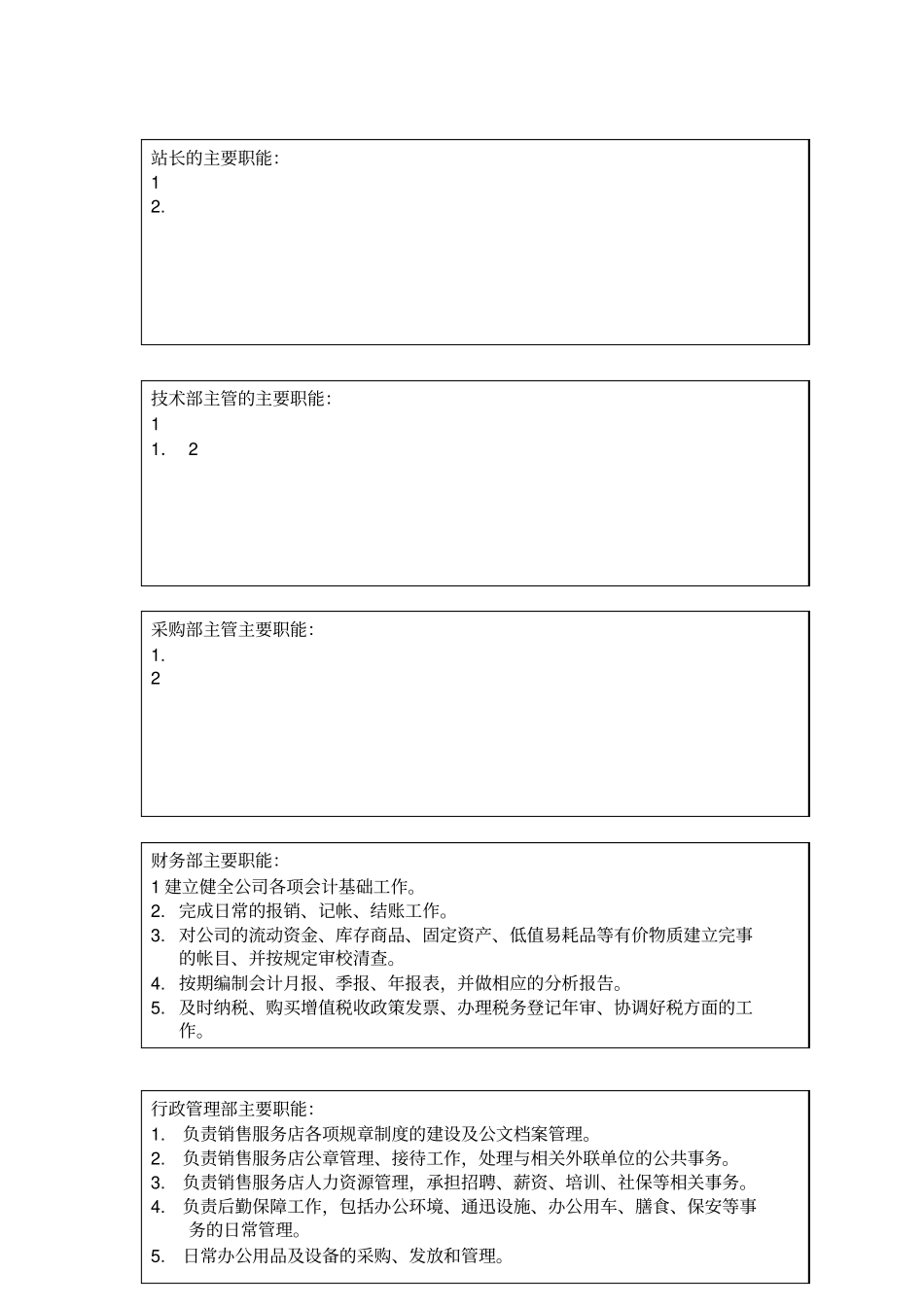 汽车销售服务店管理规范_第3页
