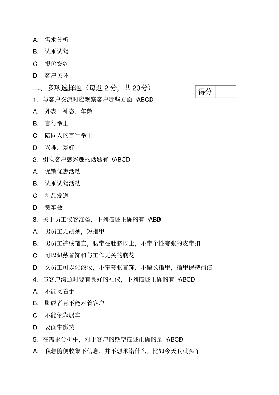 汽车销售礼仪试卷_第3页