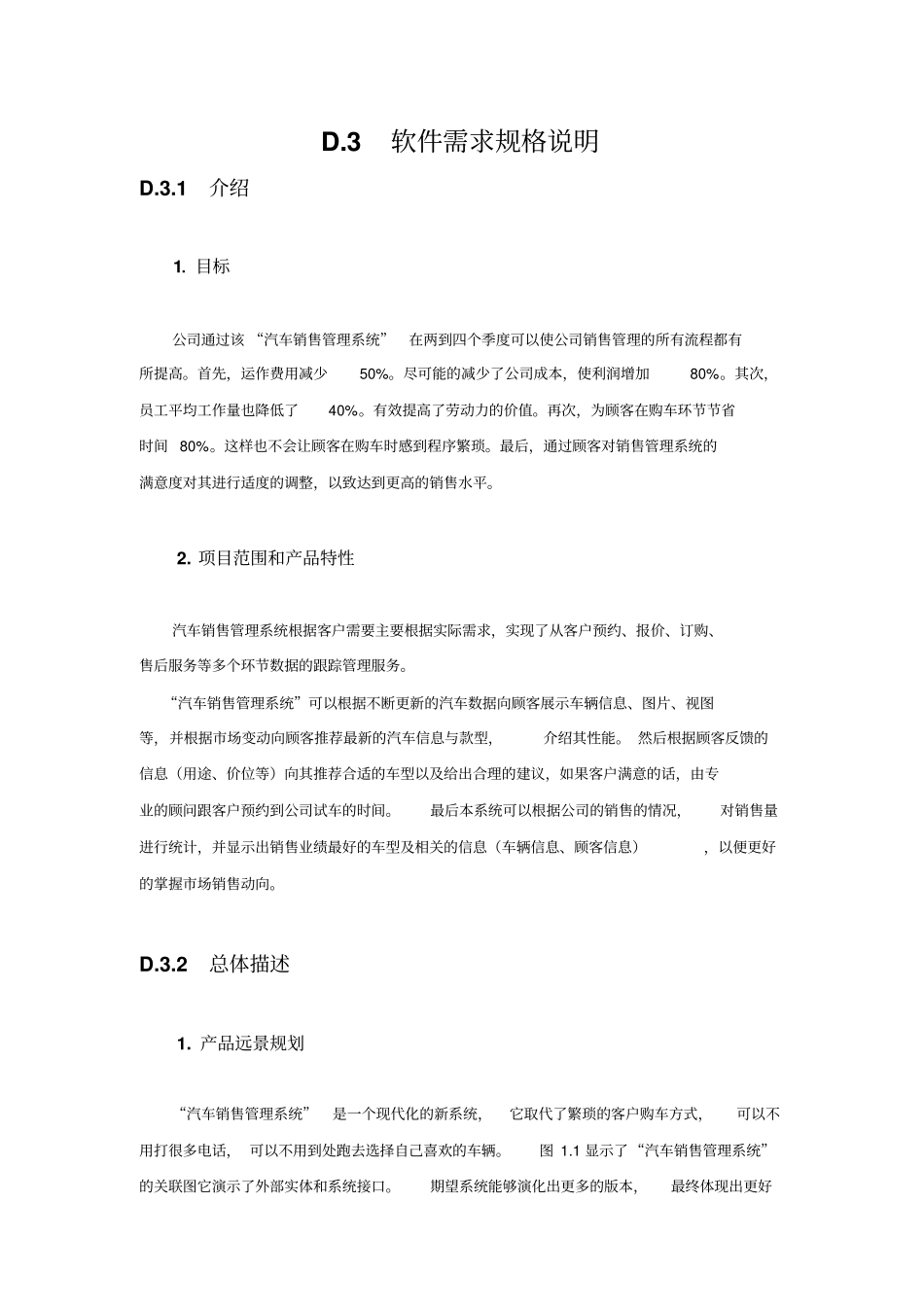 汽车销售管理软件需求规格说明_第2页
