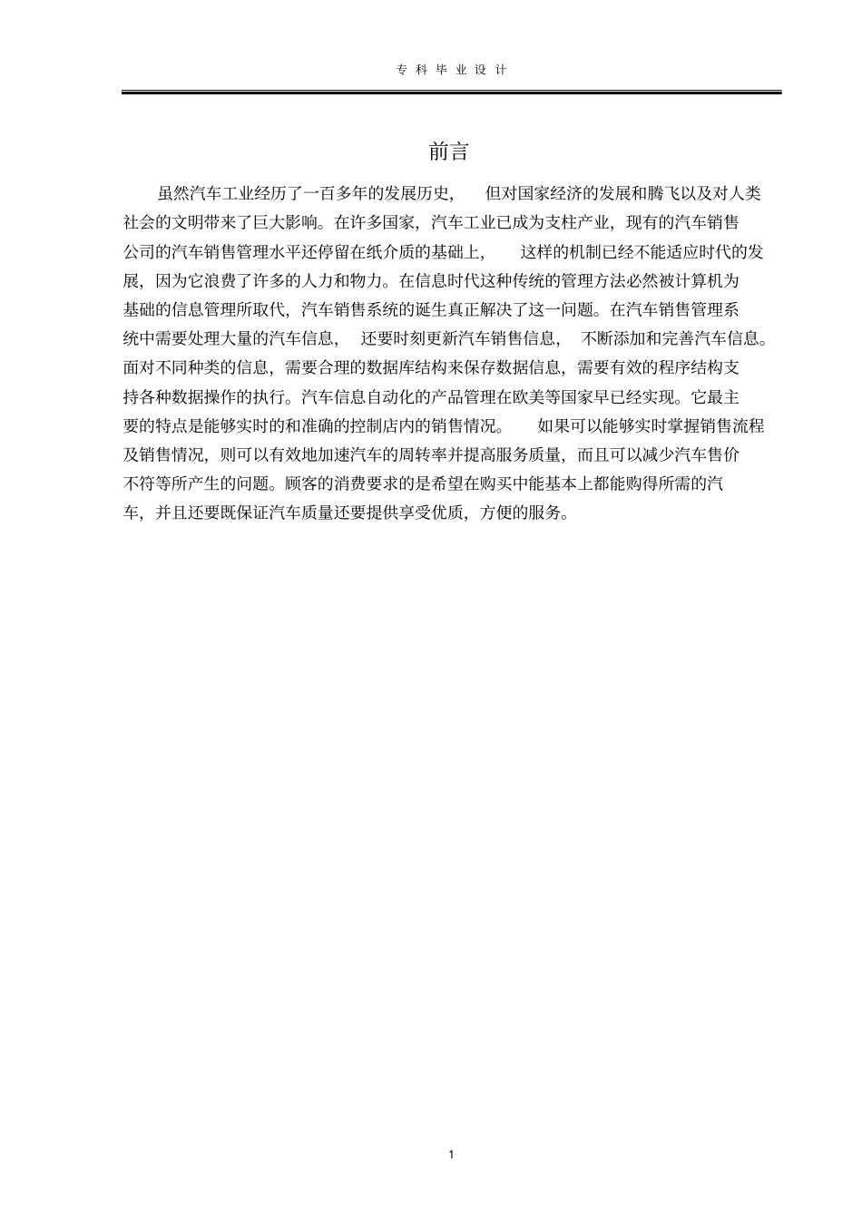 汽车销售管理系统分析_第1页