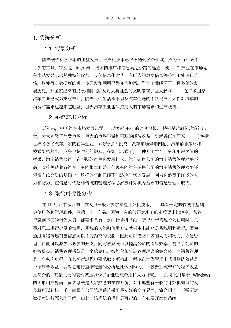 汽车销售管理系统分析_第2页