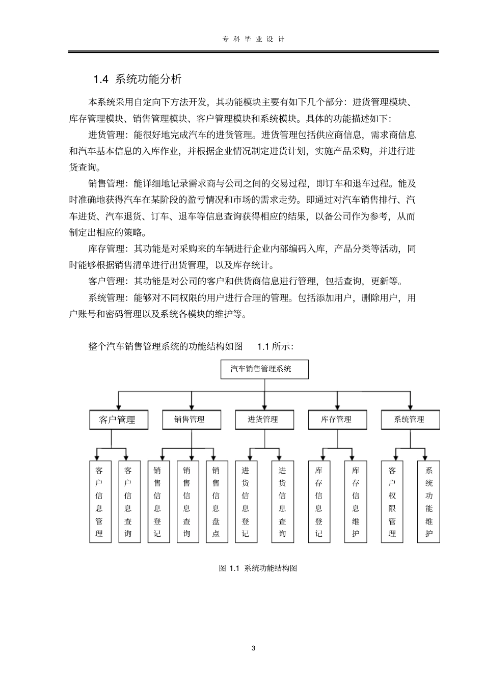 汽车销售管理系统分析_第3页