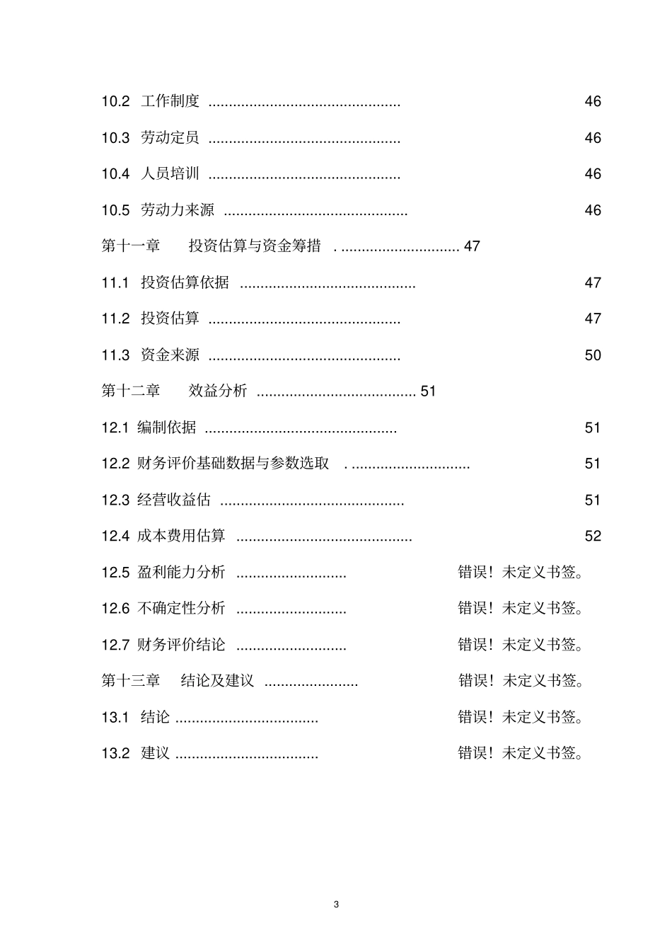 汽车销售维修和施救服务项目可行性研究报告_第3页