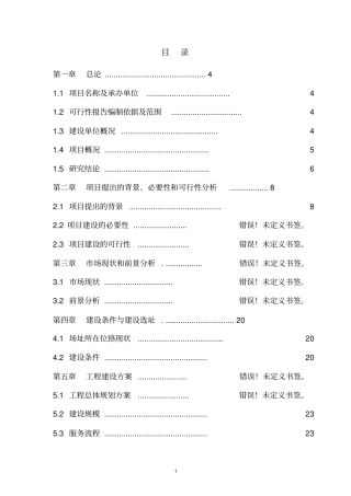 汽车销售维修和施救服务项目可行性研究报告