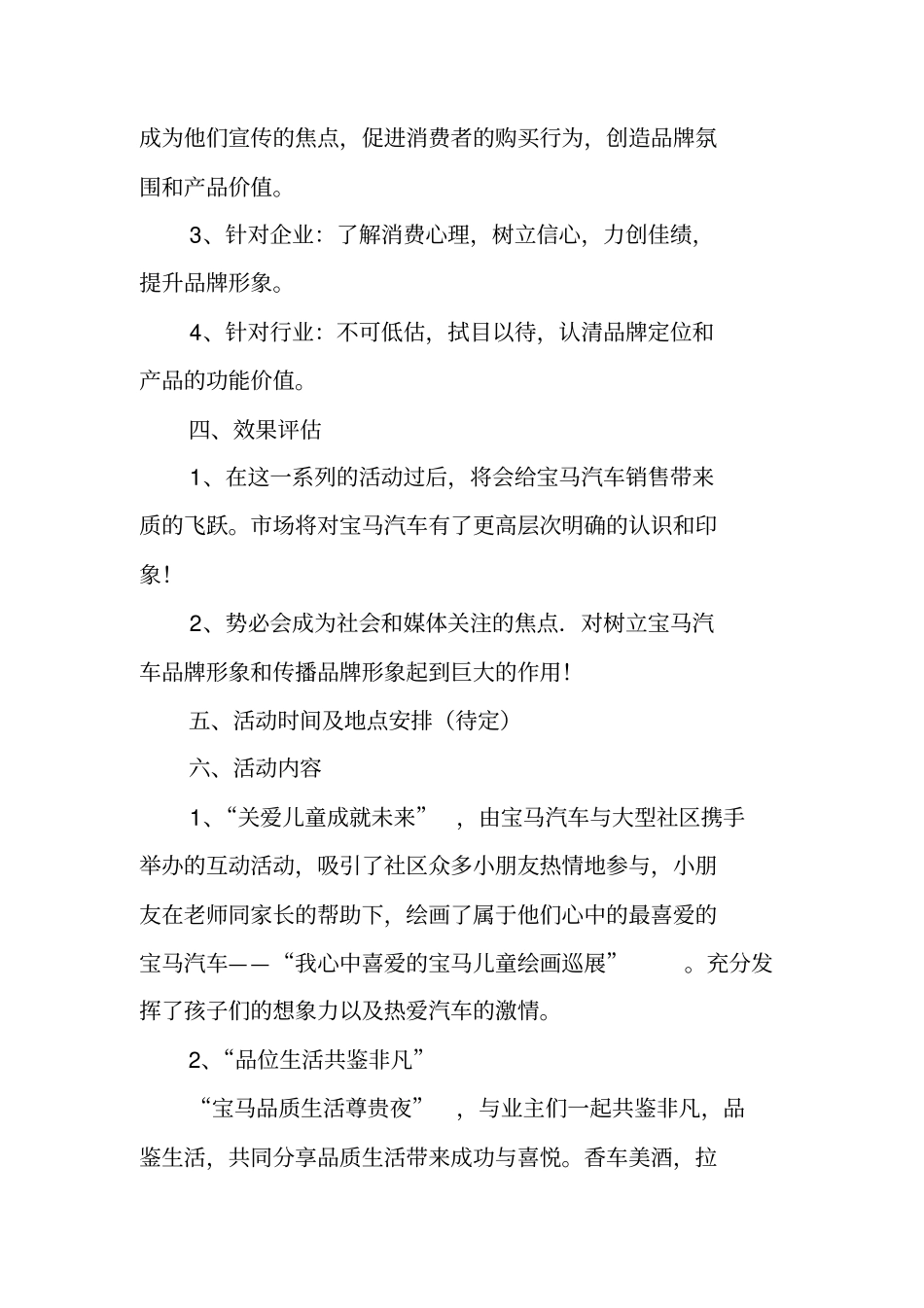 汽车销售策划书范文_第2页