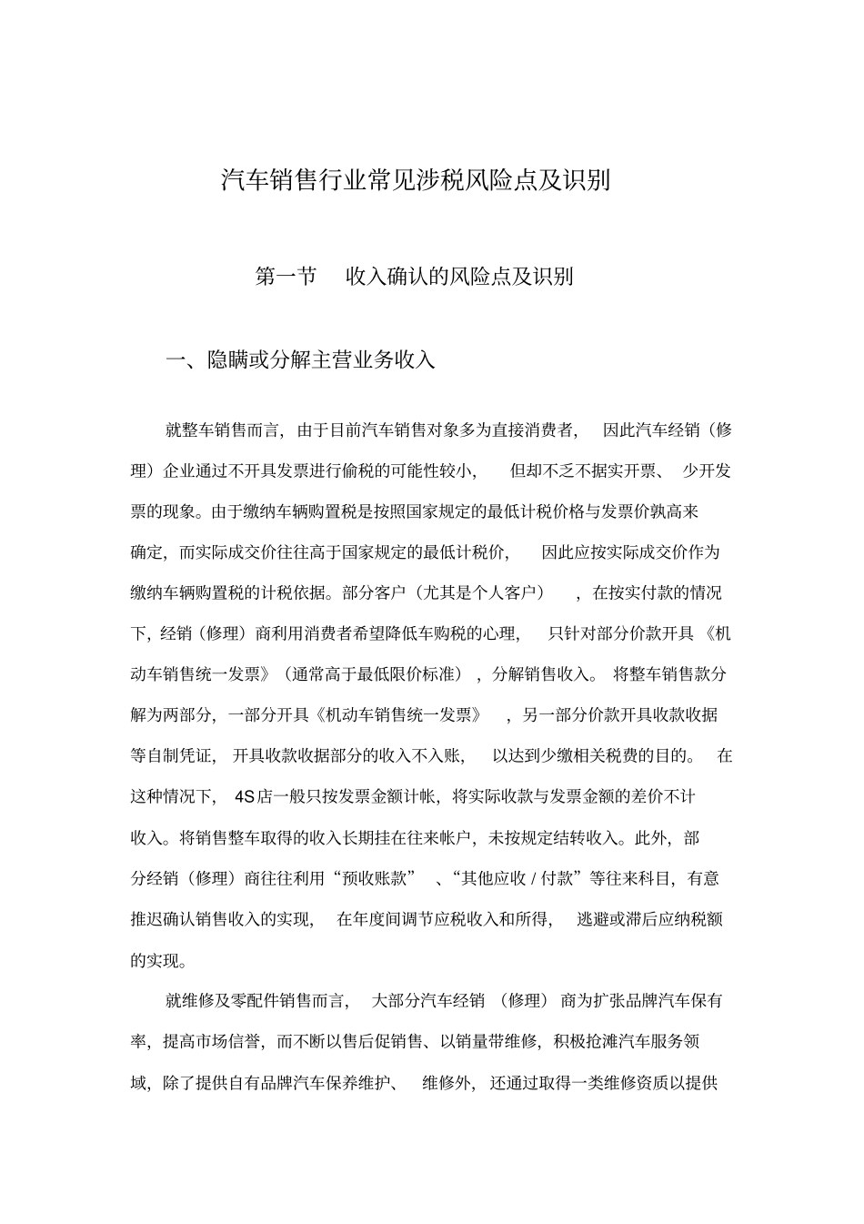 汽车销售行业常见涉税风险点及识别讲解_第1页