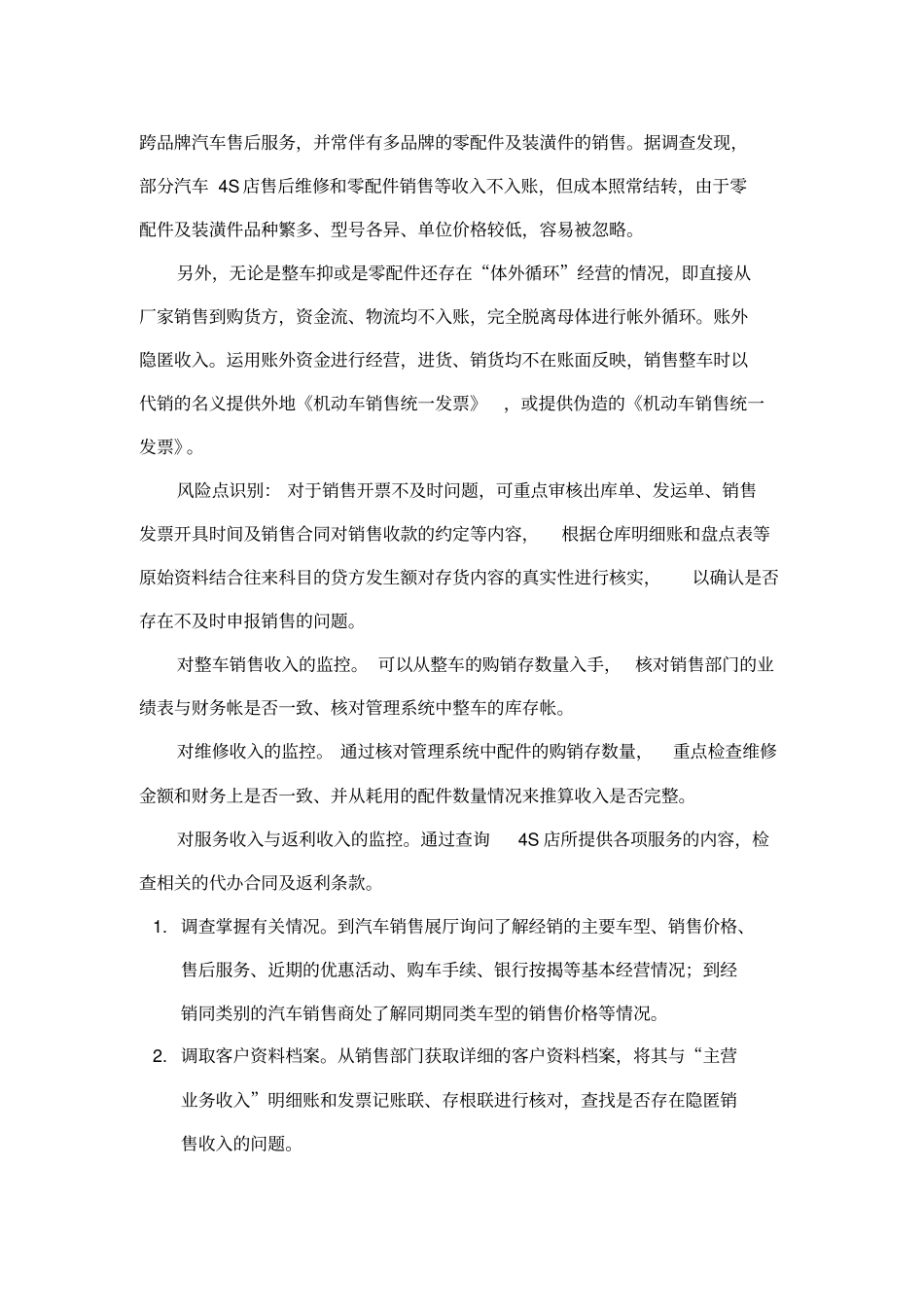 汽车销售行业常见涉税风险点及识别讲解_第2页