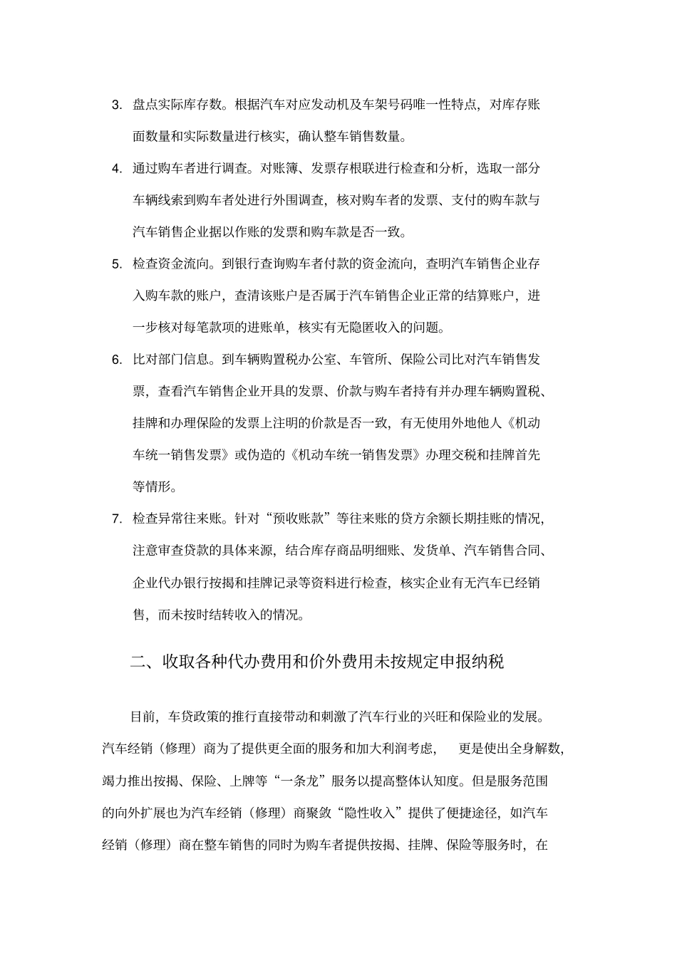 汽车销售行业常见涉税风险点及识别讲解_第3页