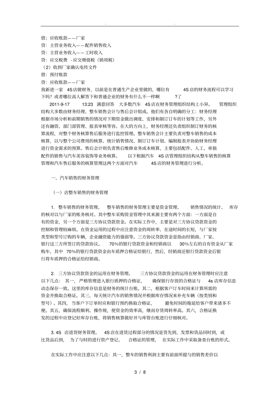汽车销售行业账务处理大全_第3页