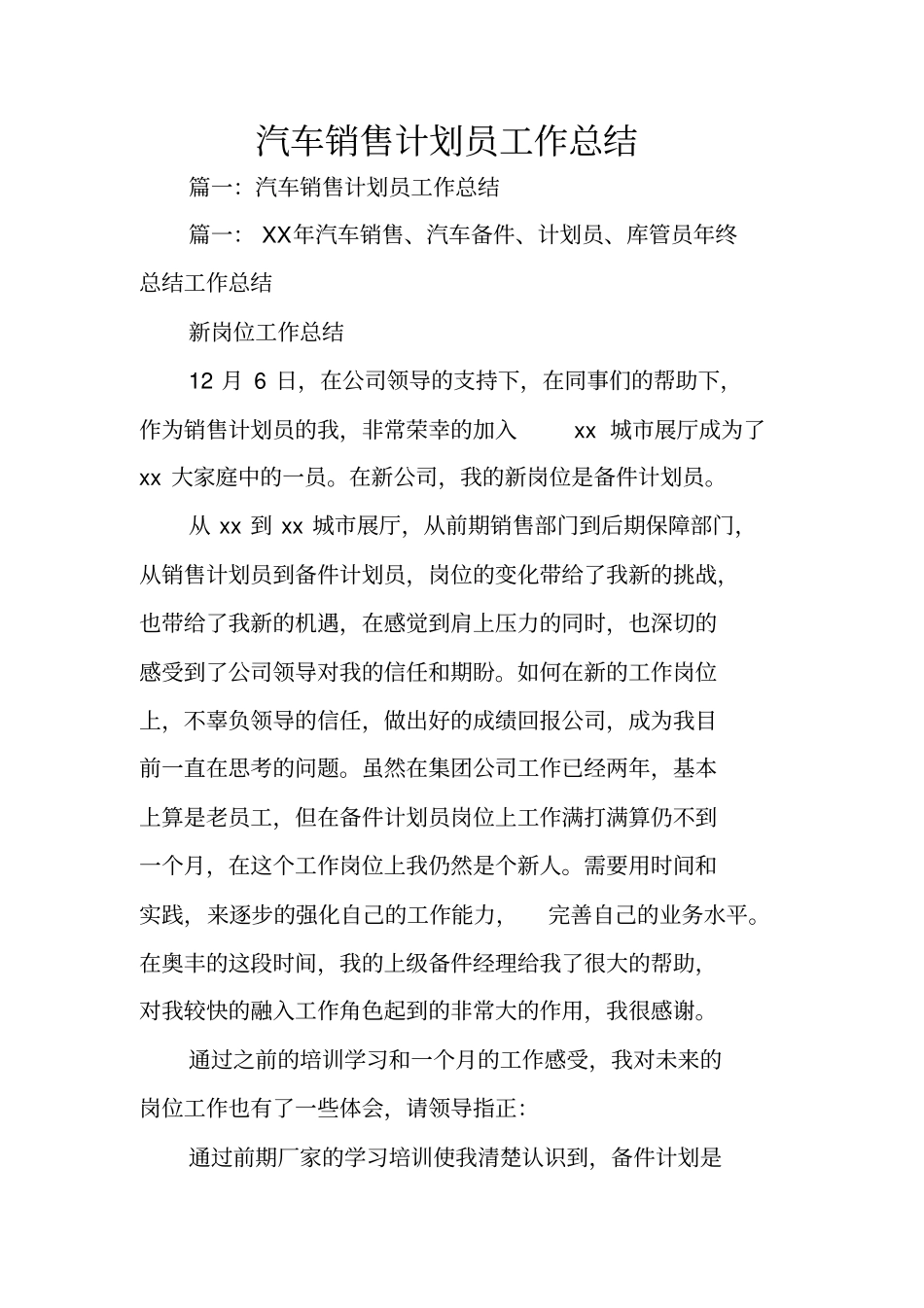 汽车销售计划员工作总结_第1页