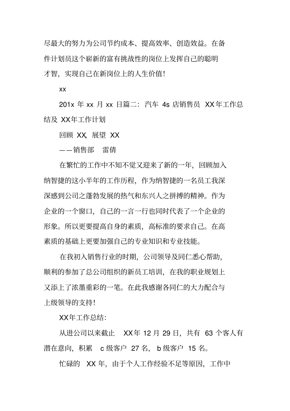 汽车销售计划员工作总结_第3页