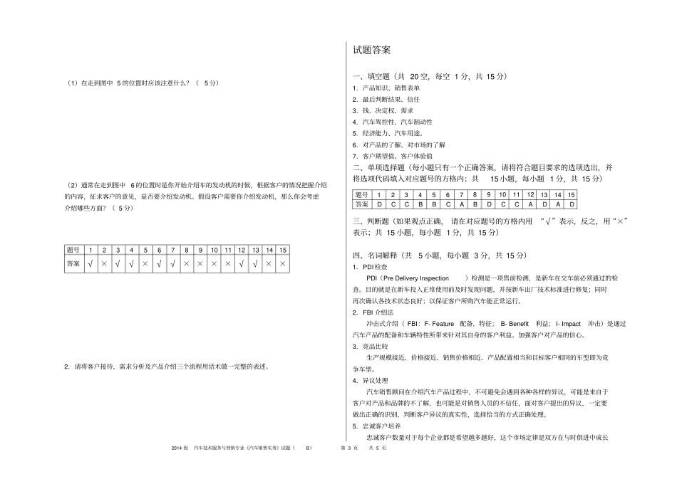 汽车销售试卷含答案_第3页