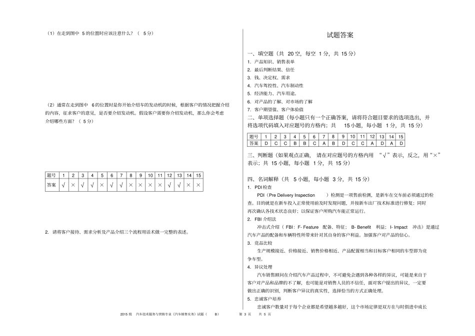 汽车销售试卷_第3页