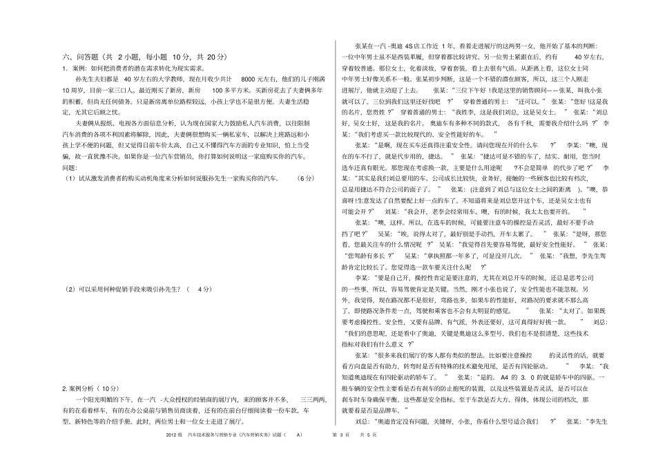 汽车销售试题含答案_第3页