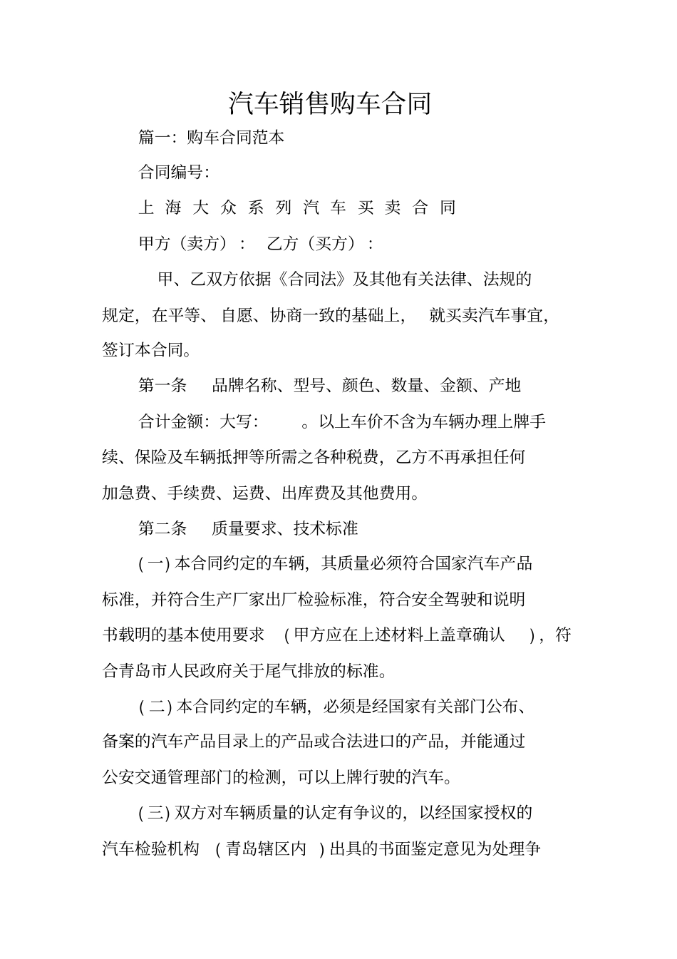 汽车销售购车合同_第1页