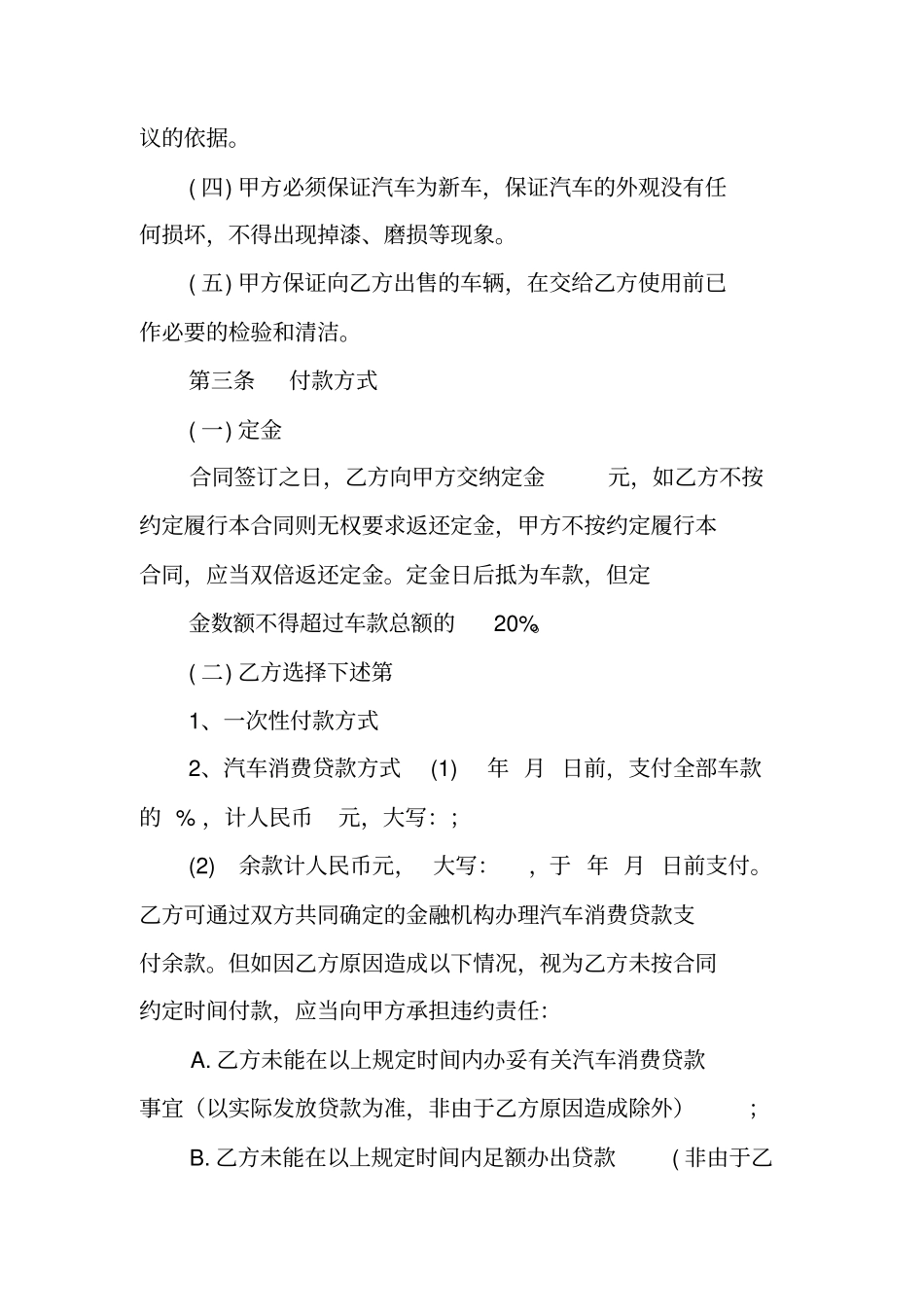 汽车销售购车合同_第2页