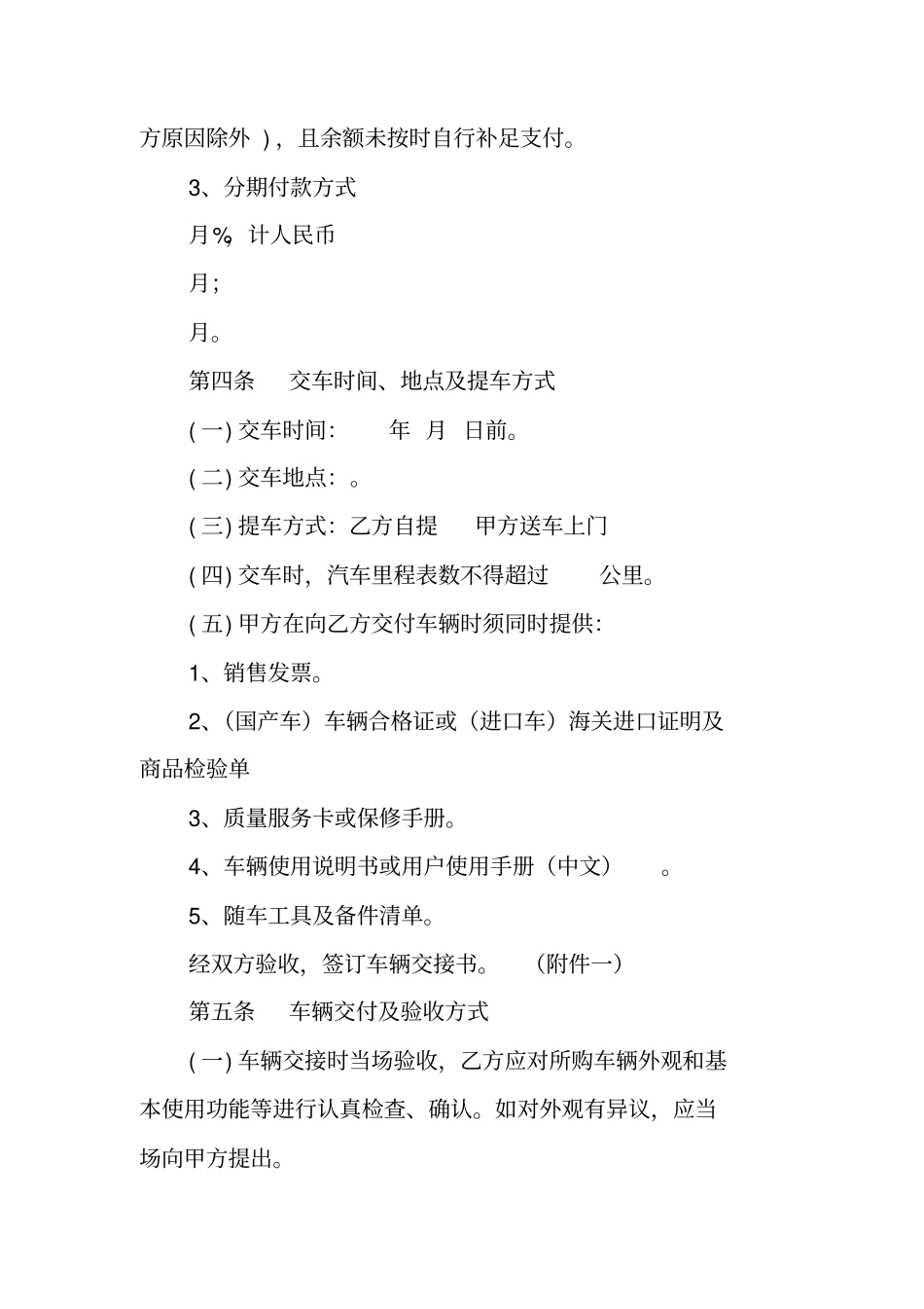 汽车销售购车合同_第3页