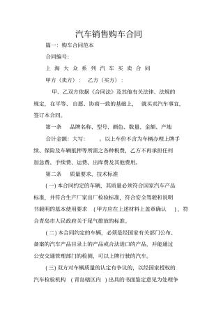 汽车销售购车合同