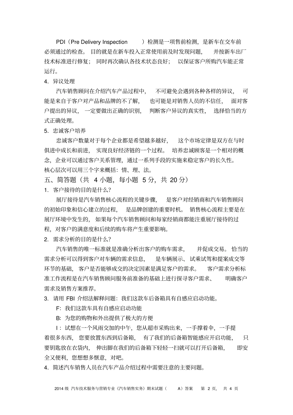汽车销售试题带答案_第2页