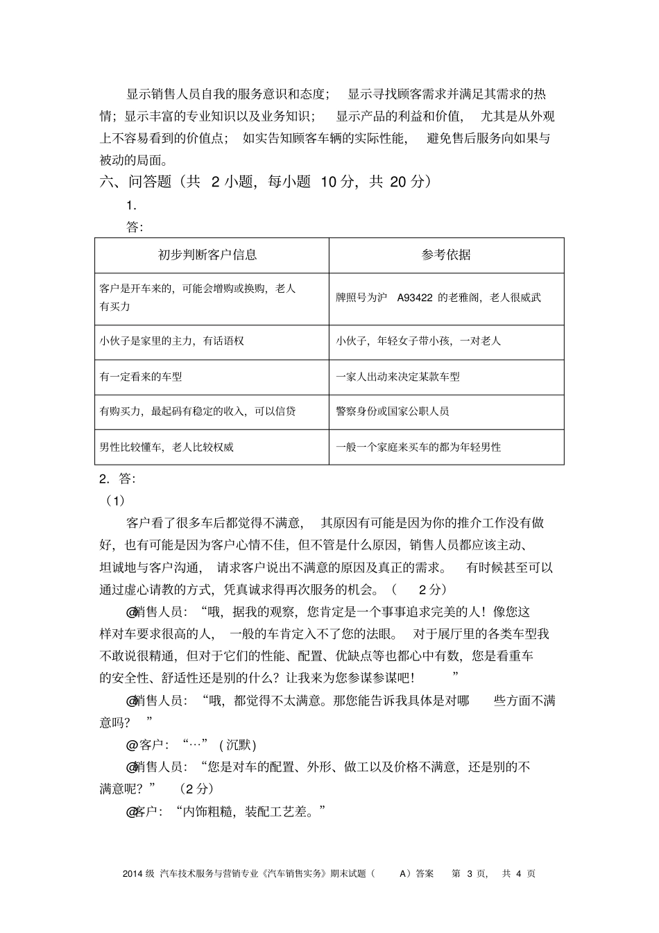 汽车销售试题带答案_第3页