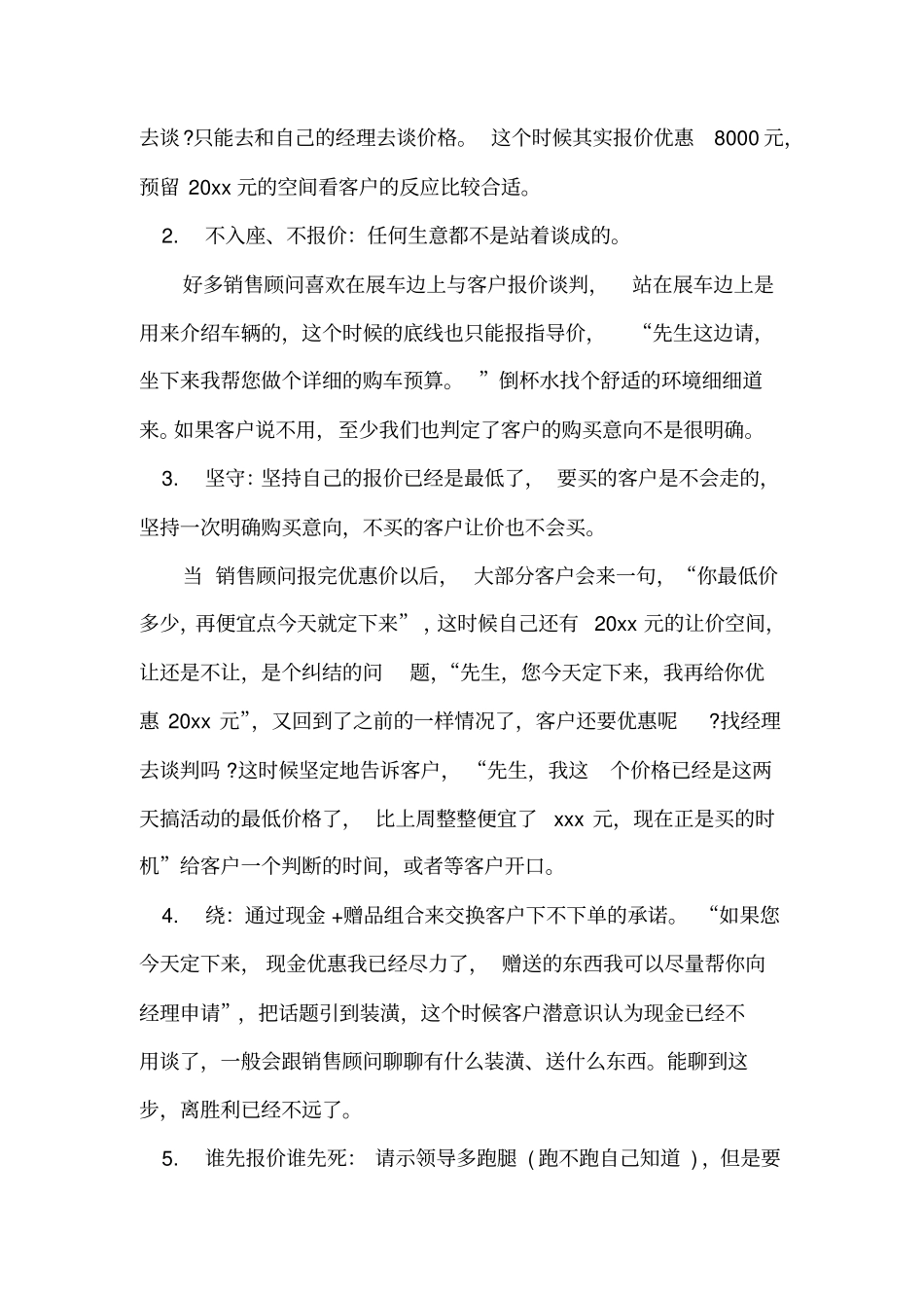 汽车销售谈判话术_第2页