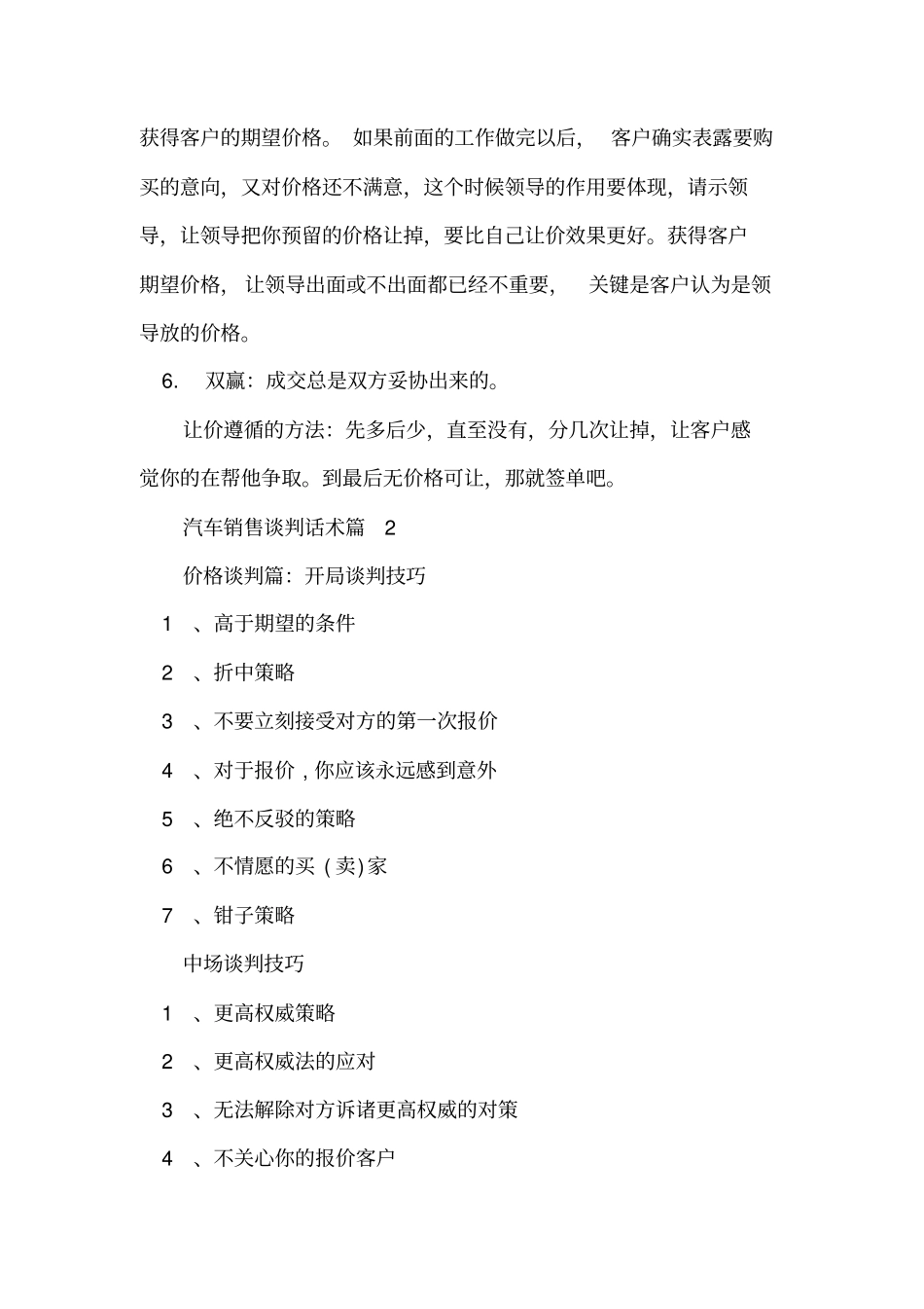 汽车销售谈判话术_第3页
