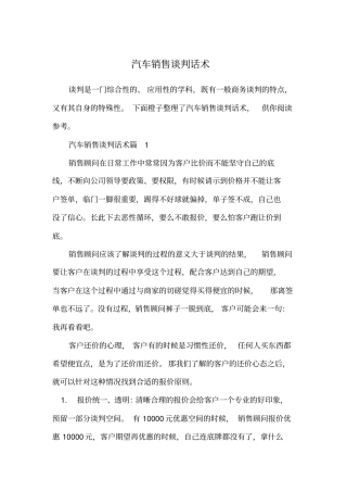 汽车销售谈判话术