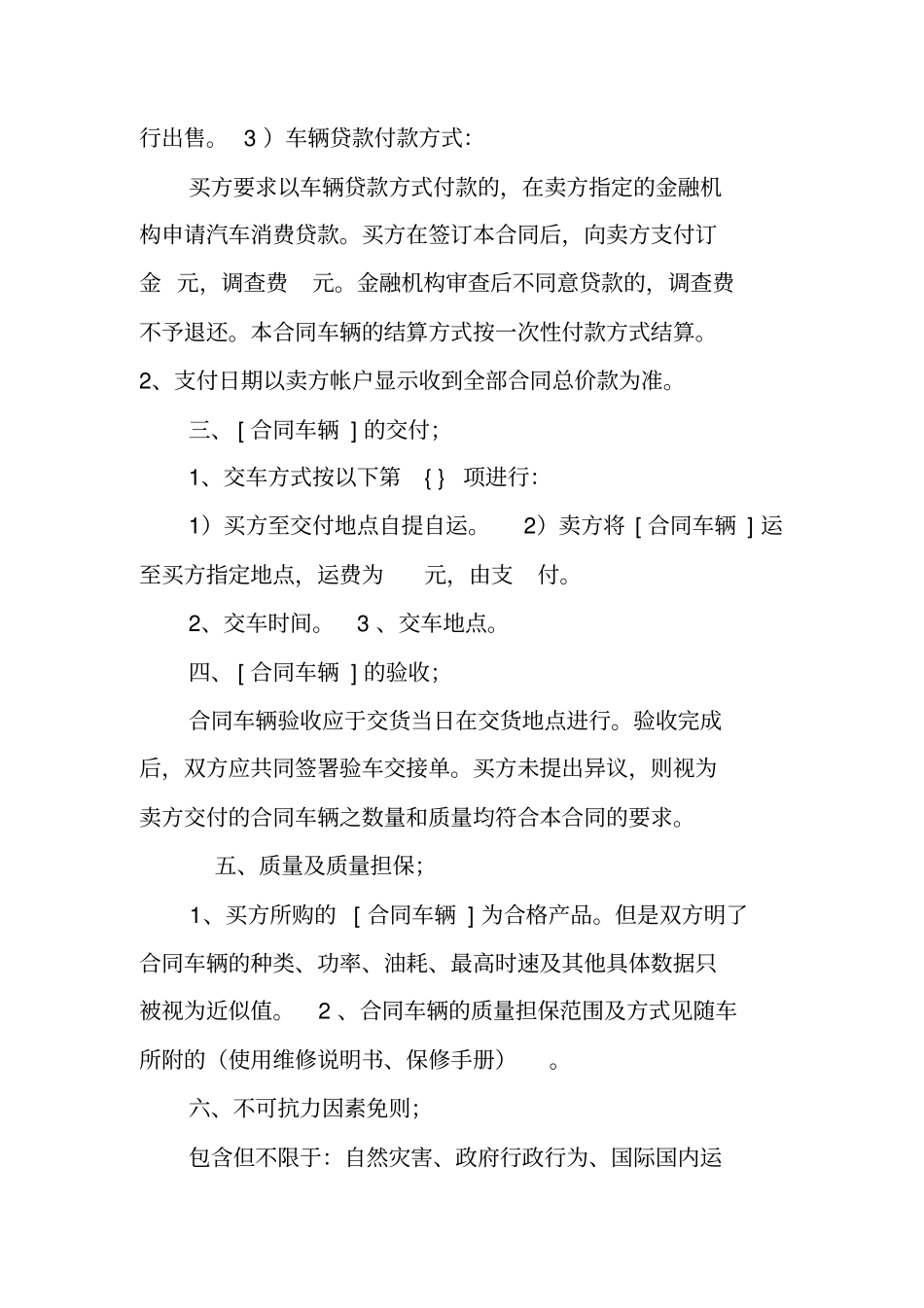 汽车销售订单合同_第2页