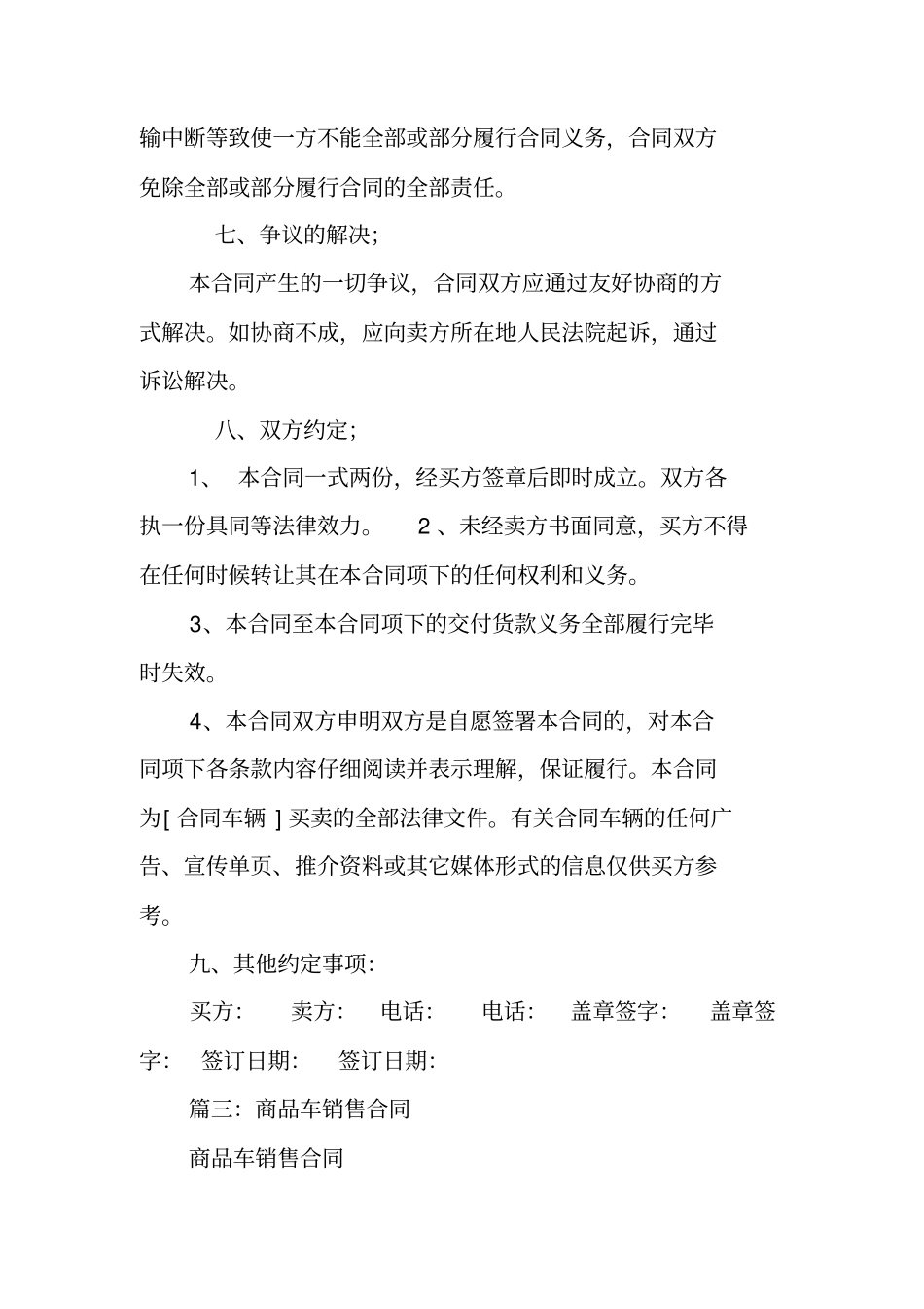 汽车销售订单合同_第3页