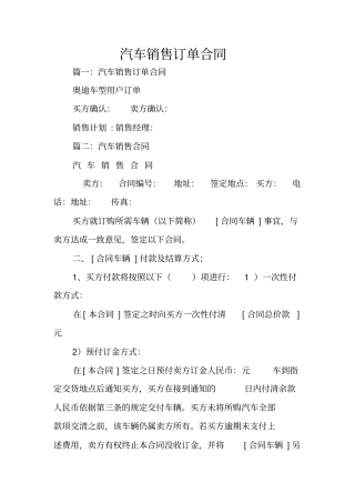 汽车销售订单合同