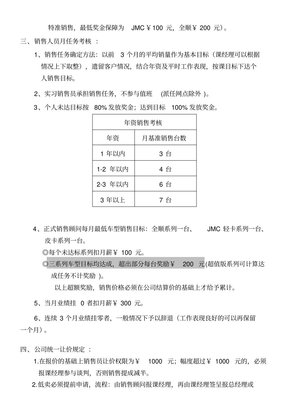 汽车销售顾问工资、奖金方案学习资料_第3页