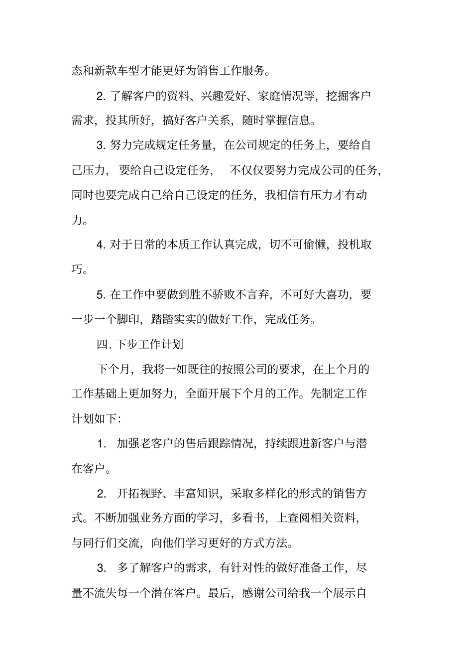 汽车销售顾问月度工作总结_第2页