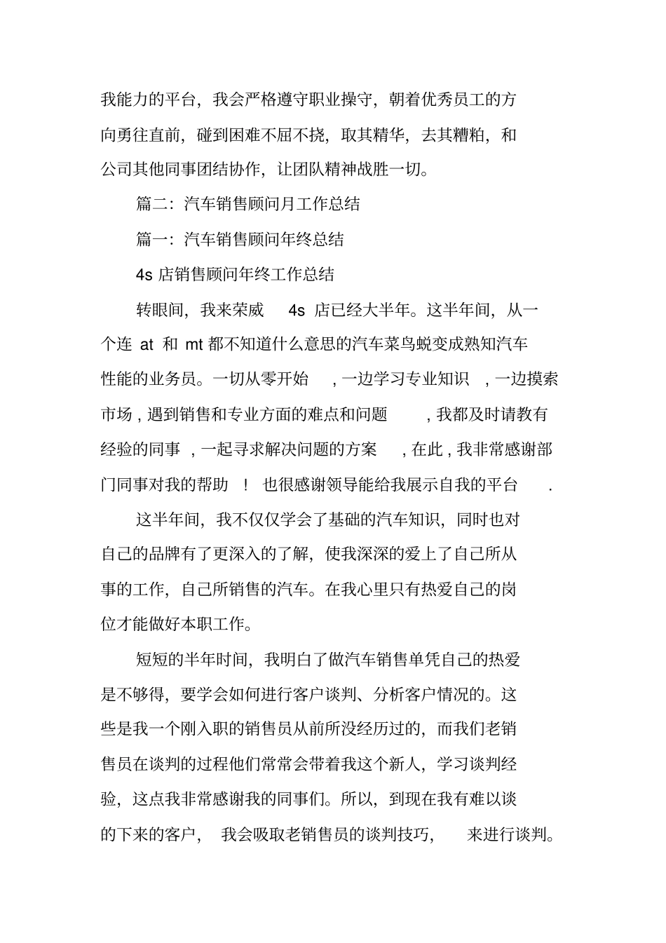 汽车销售顾问月度工作总结_第3页