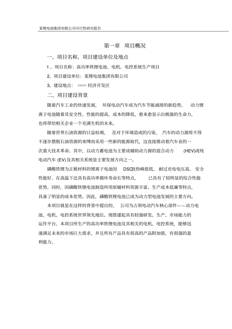 汽车锂电池项目可行性可行性研究报告_第3页