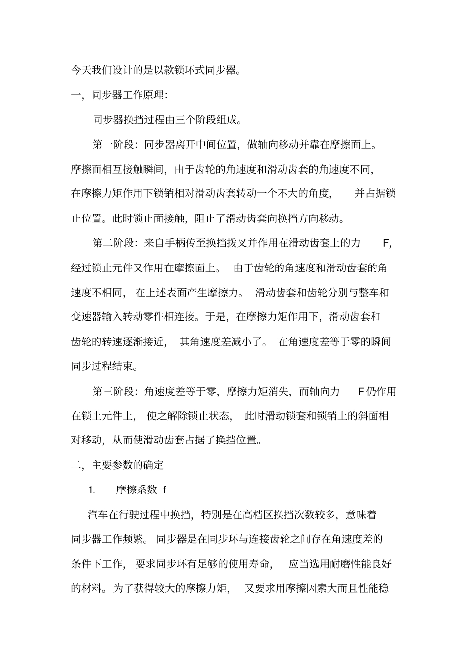 汽车锁环同步器说明书资料_第2页
