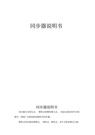 汽车锁环同步器说明书资料