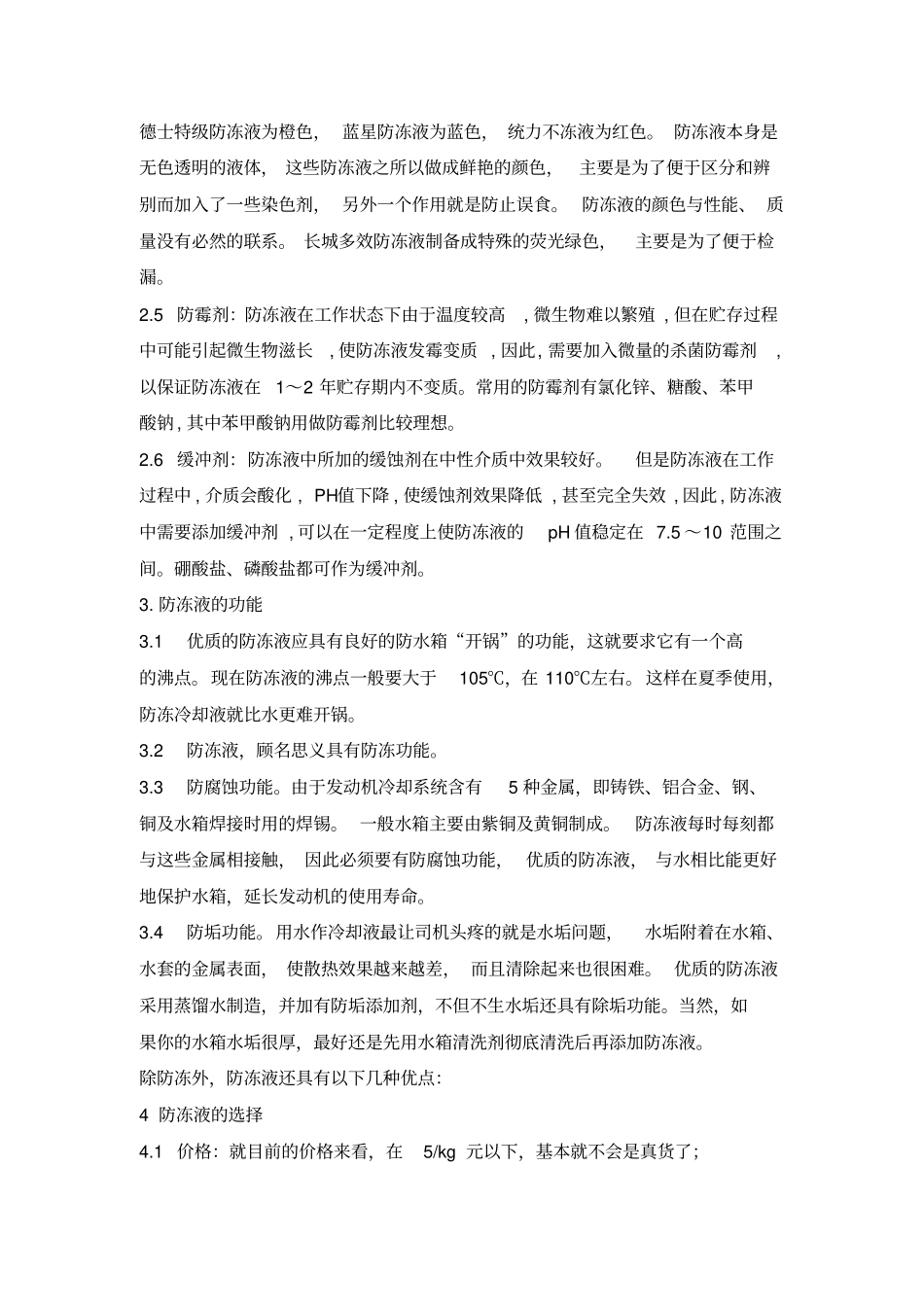 汽车防冻液-知识分析_第3页