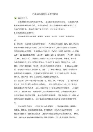 汽车防冻液-知识分析