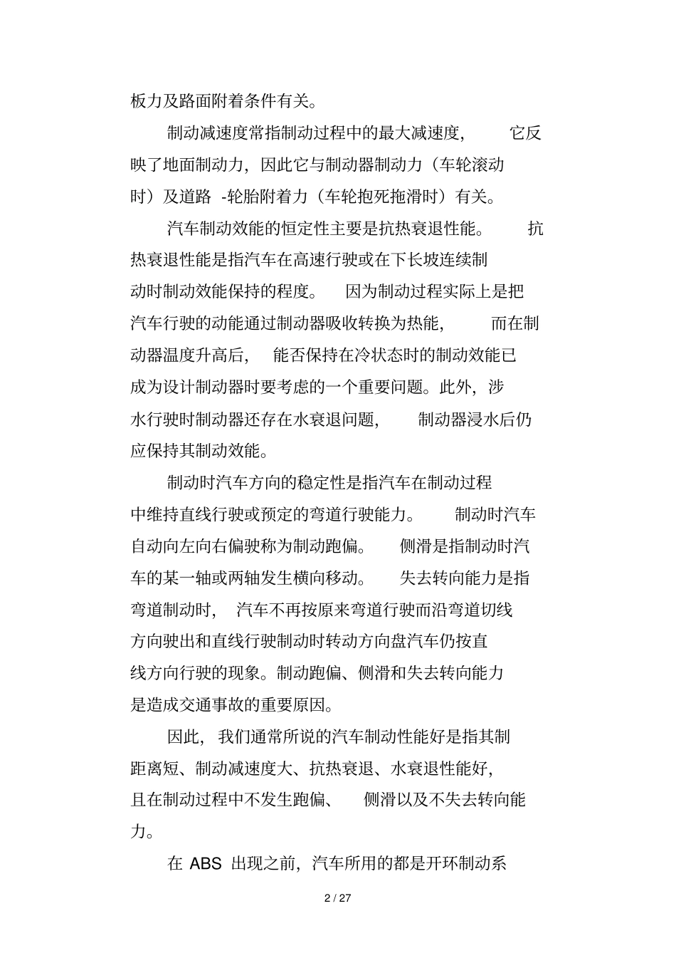 汽车防抱死制动标准系统_第2页