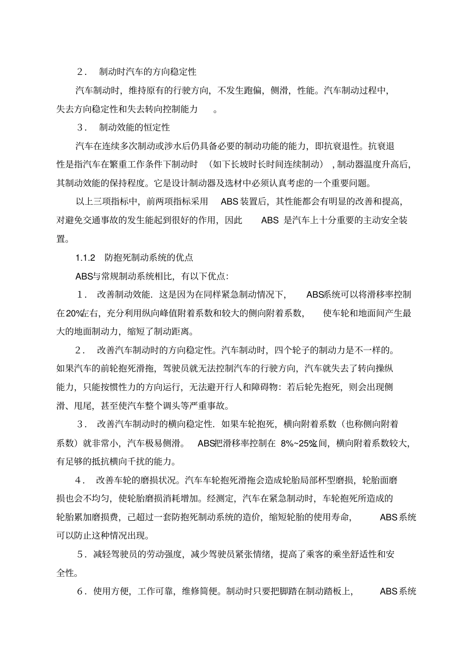 汽车防抱死制动系统_第3页