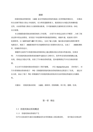 汽车防抱死制动系统