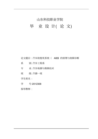 汽车防抱死系统ABS的原理与故障诊断资料