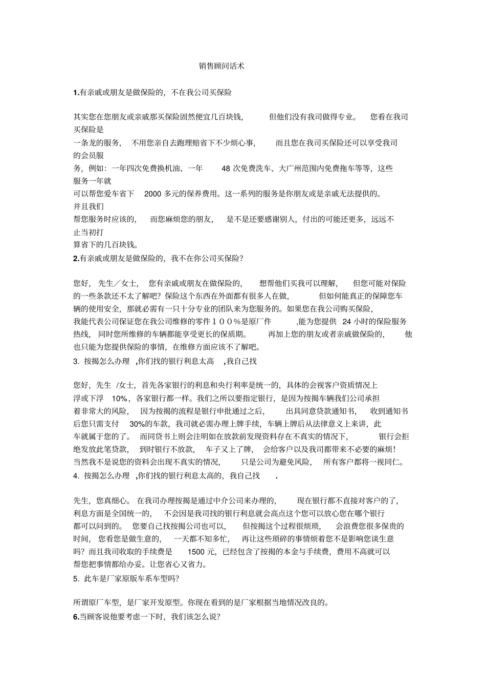 汽车销售顾问话术分析_第1页