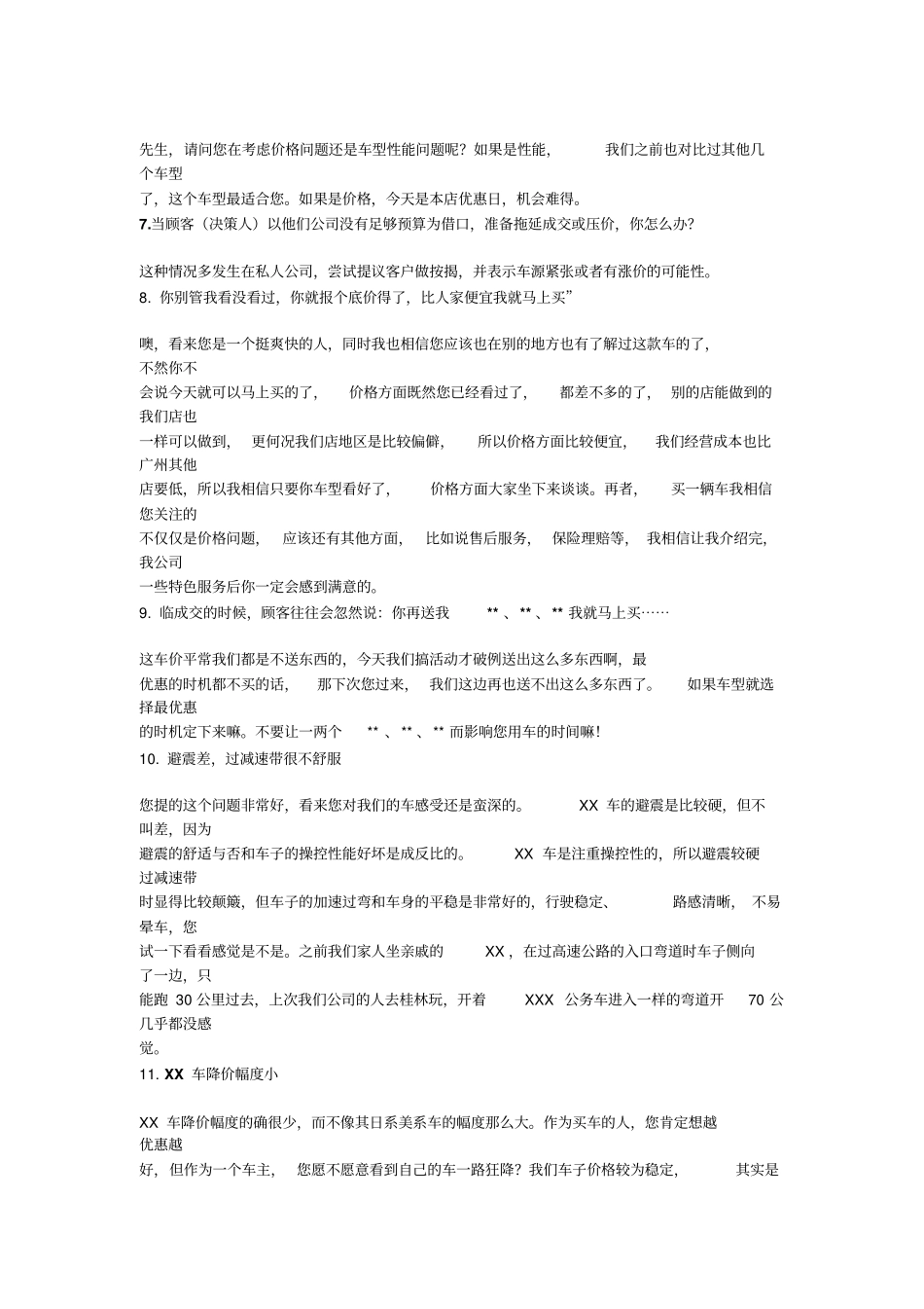 汽车销售顾问话术分析_第2页
