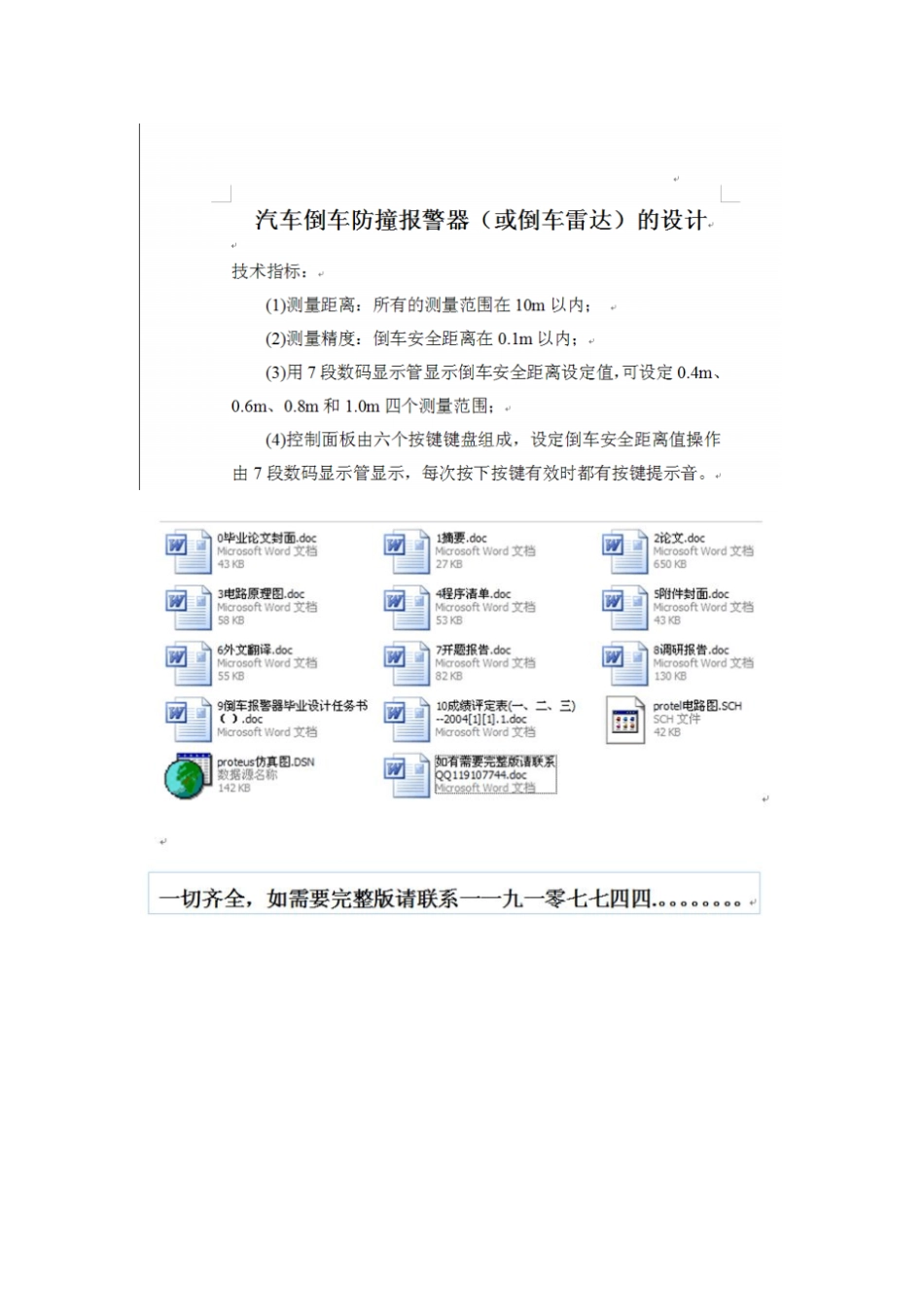 汽车防撞器系统倒车雷达设计优秀_第1页