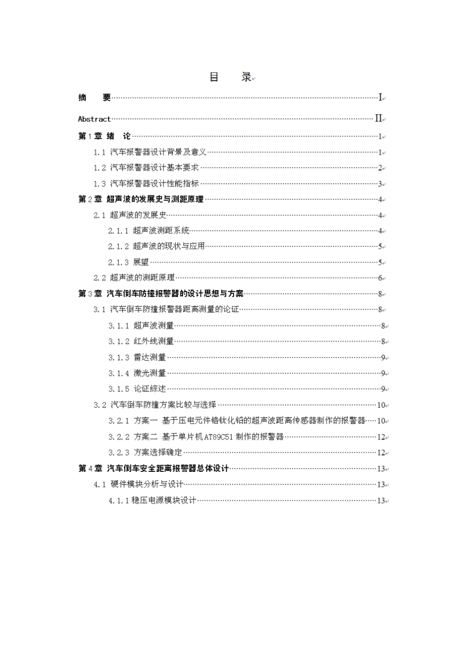汽车防撞器系统倒车雷达设计优秀_第2页
