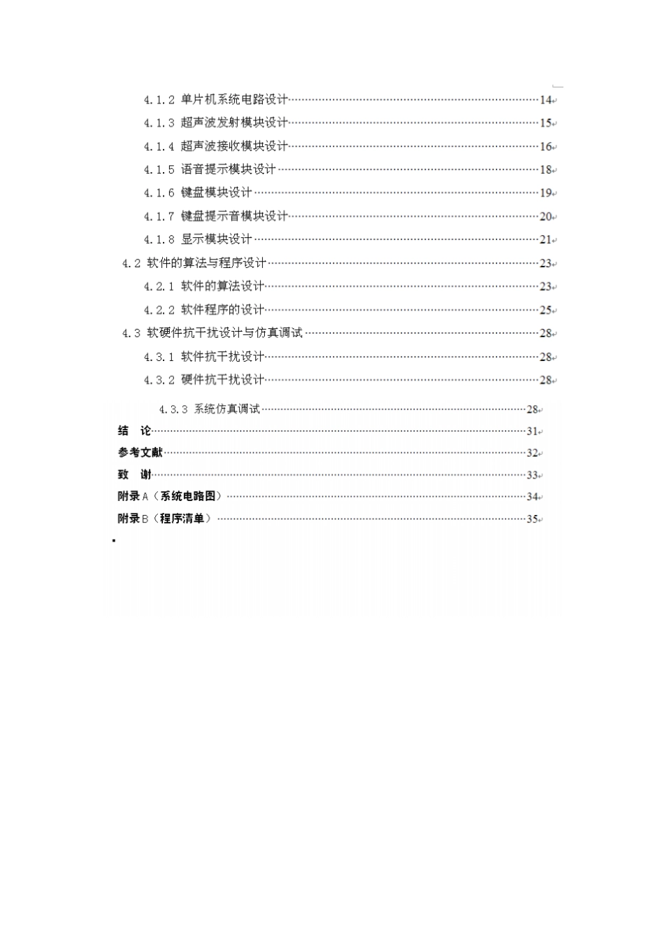 汽车防撞器系统倒车雷达设计优秀_第3页
